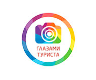 Глазами туриста