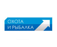 Охота и рыбалка