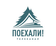 Поехали!