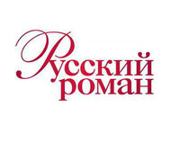 Русский роман