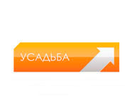 Усадьба
