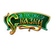 В гостях у сказки